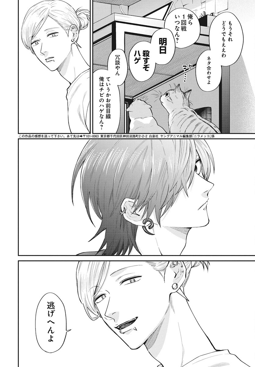 Niramekko Chapter 22 14ページ