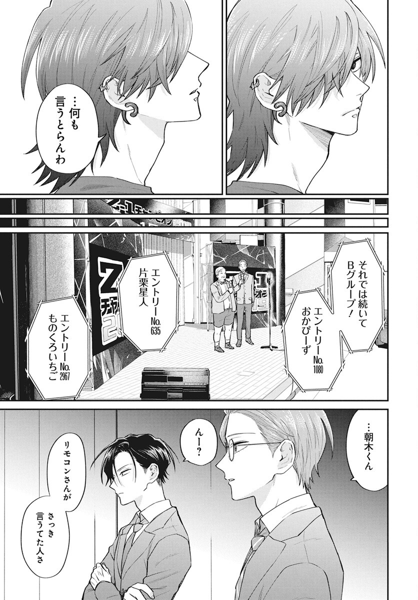 Niramekko Chapter 22 15ページ