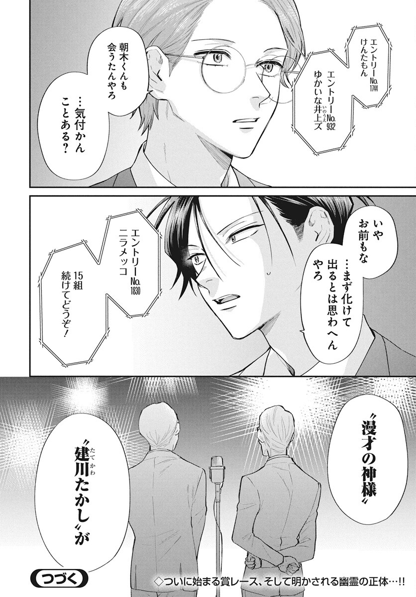 Niramekko Chapter 22 16ページ