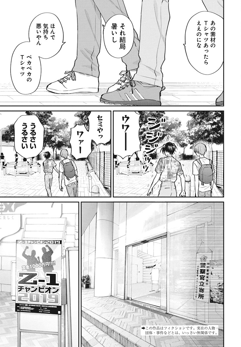 Niramekko Chapter 22 3ページ