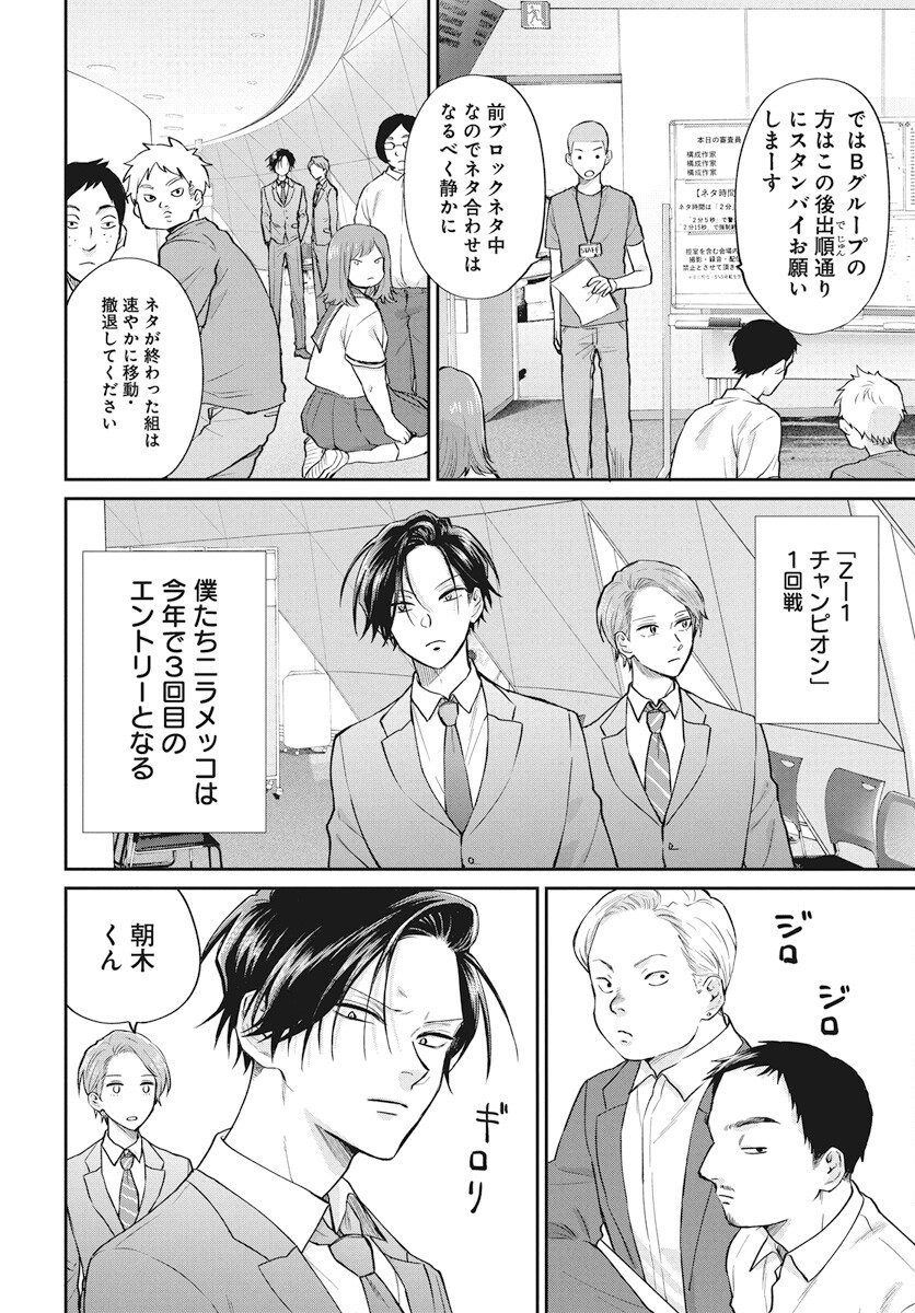 Niramekko Chapter 22 4ページ