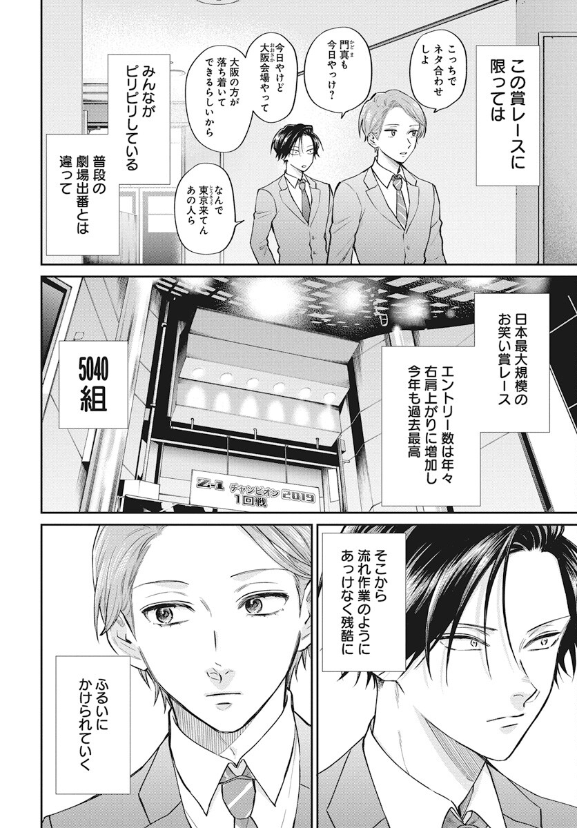 Niramekko Chapter 22 6ページ