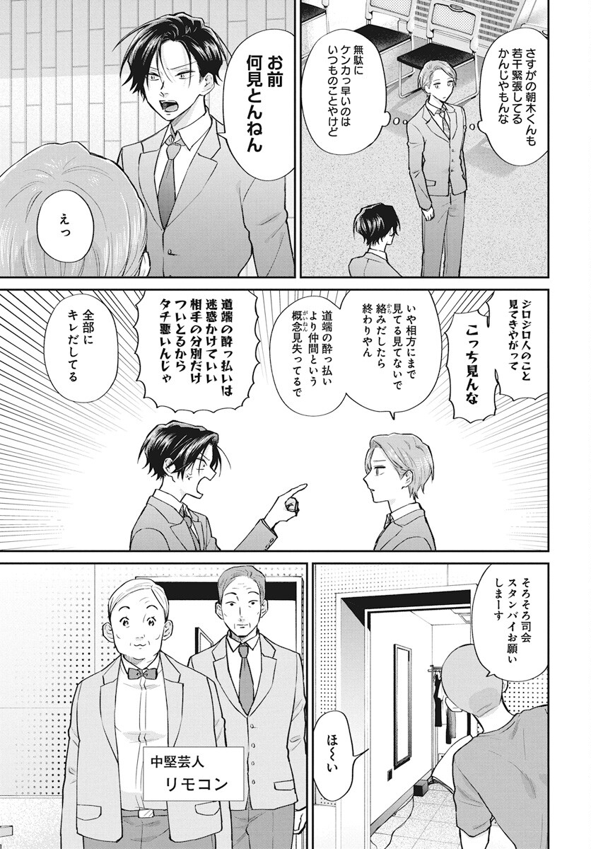 Niramekko Chapter 22 7ページ