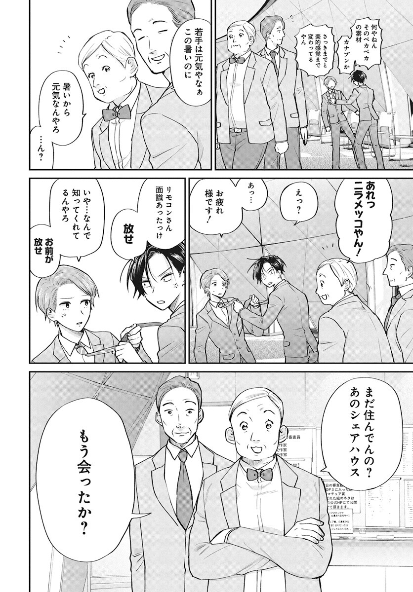 Niramekko Chapter 22 8ページ