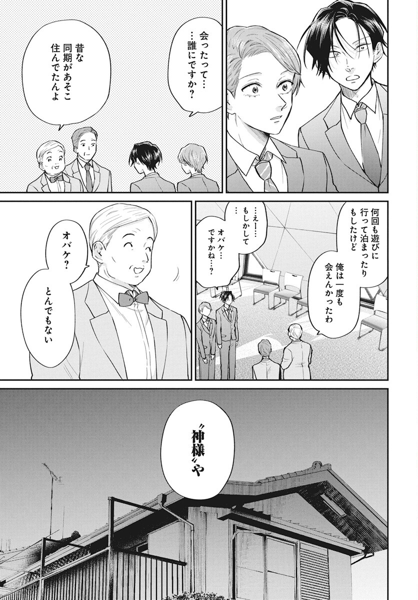 Niramekko Chapter 22 9ページ