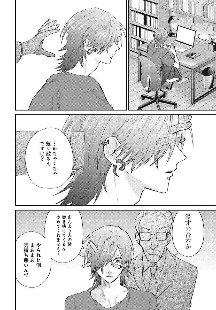 Niramekko Chapter 22 10ページ