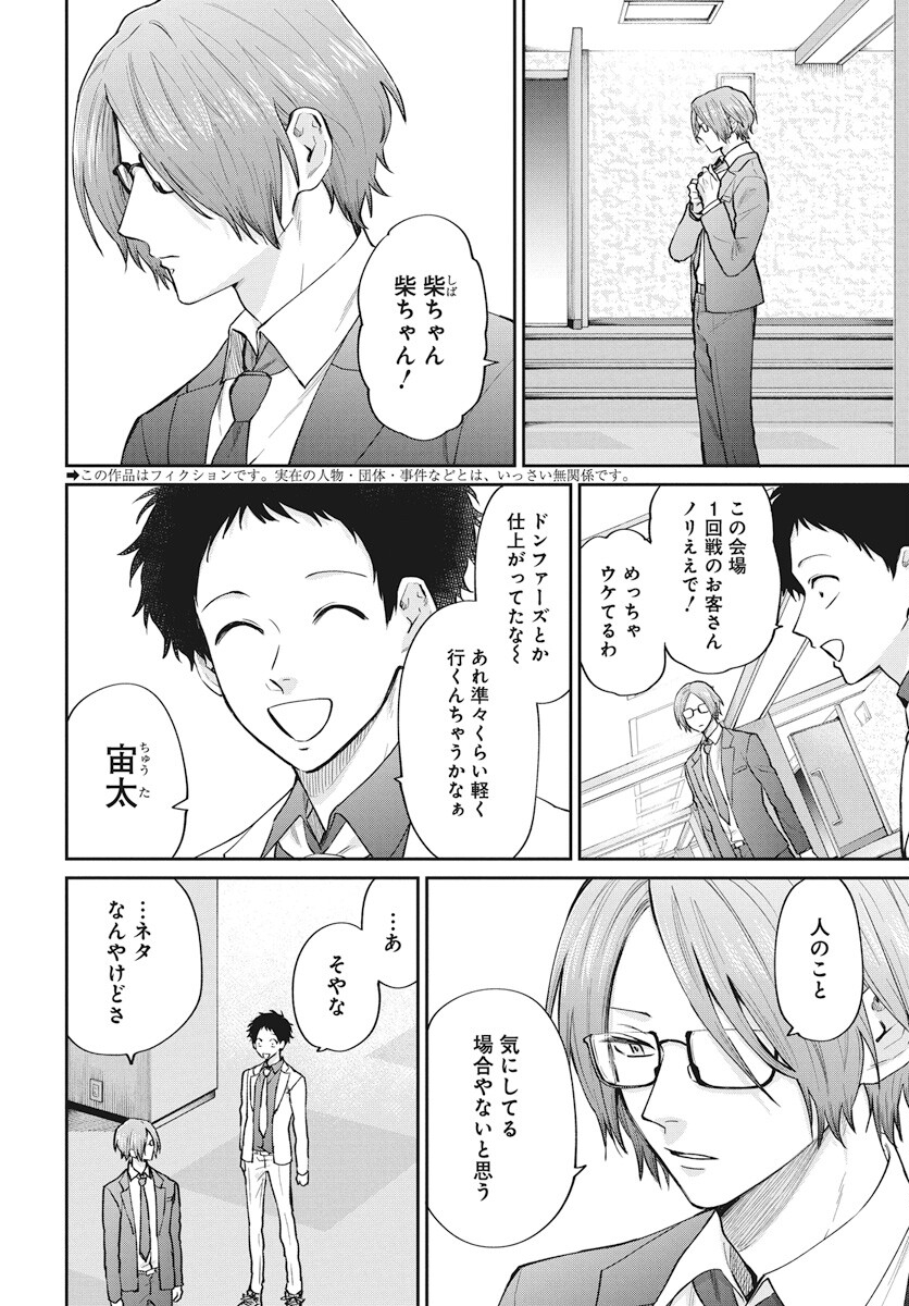 Niramekko Chapter 23 2ページ