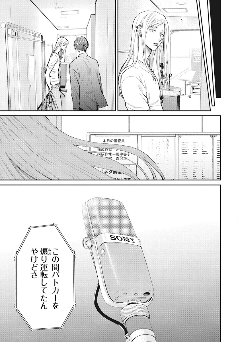 Niramekko Chapter 23 11ページ