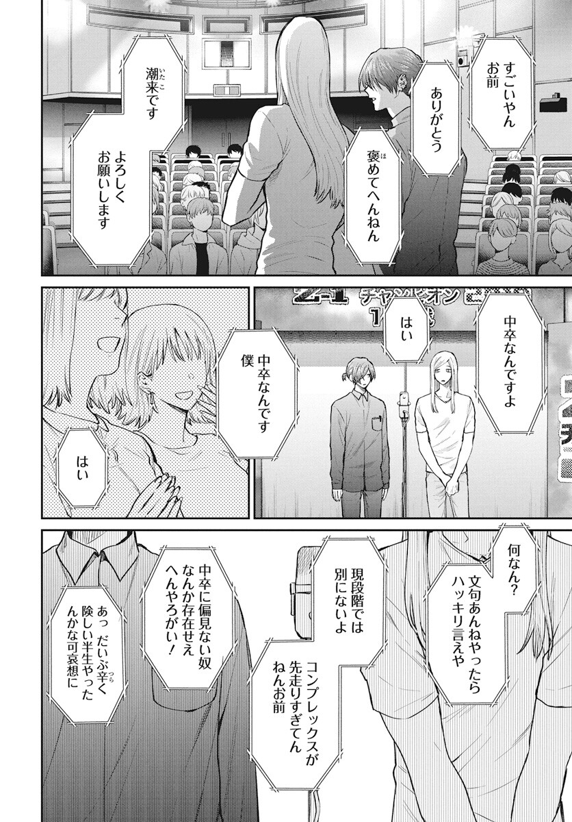 Niramekko Chapter 23 12ページ