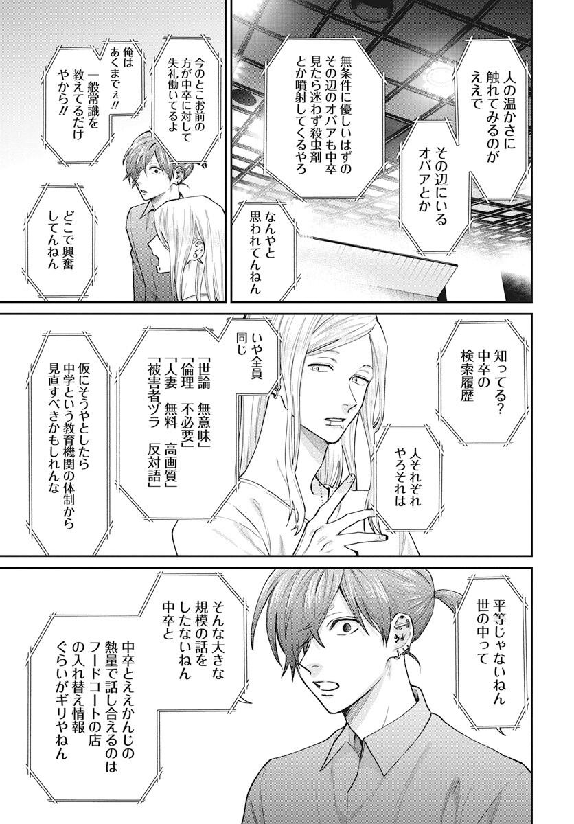 Niramekko Chapter 23 13ページ