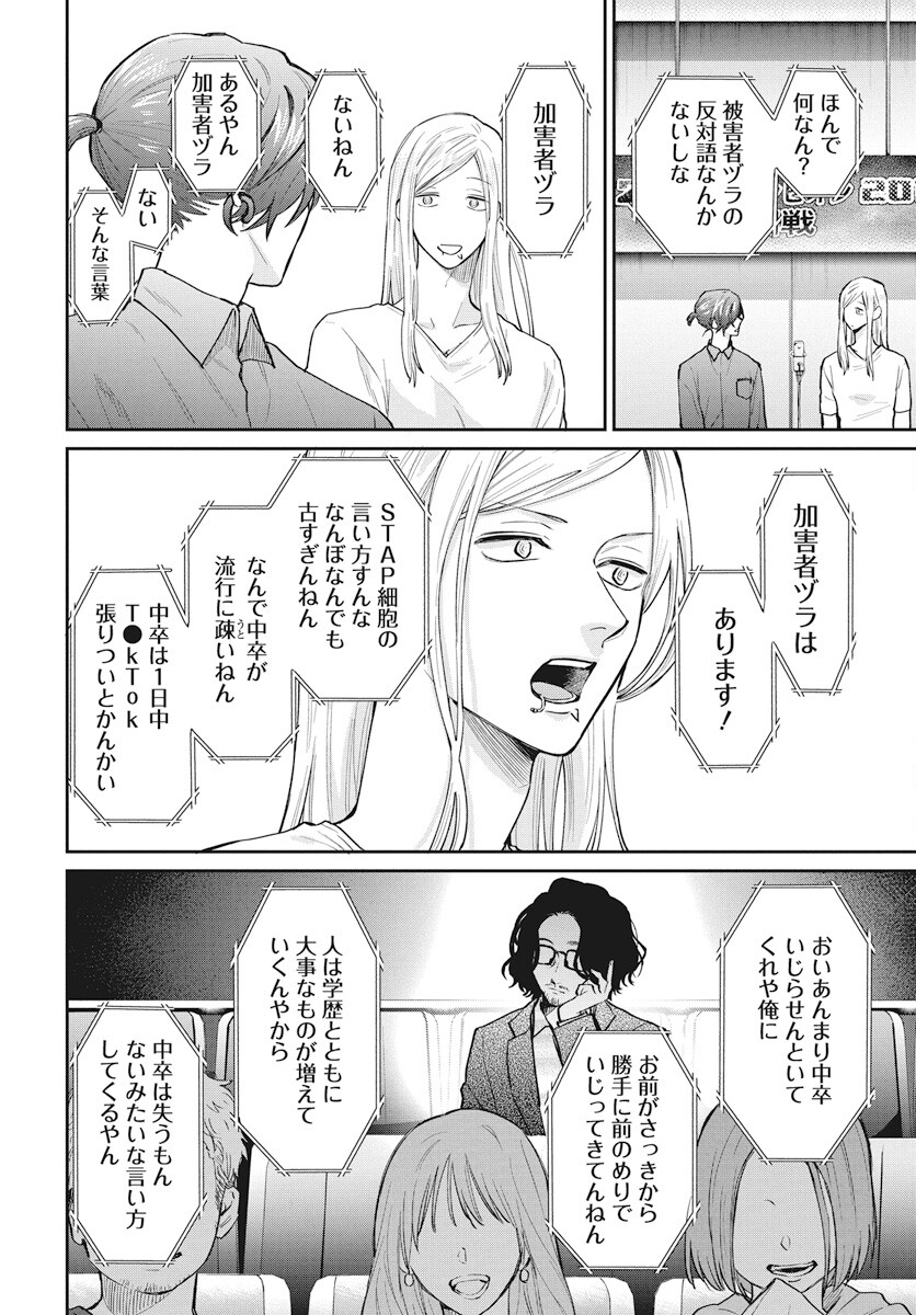Niramekko Chapter 23 14ページ