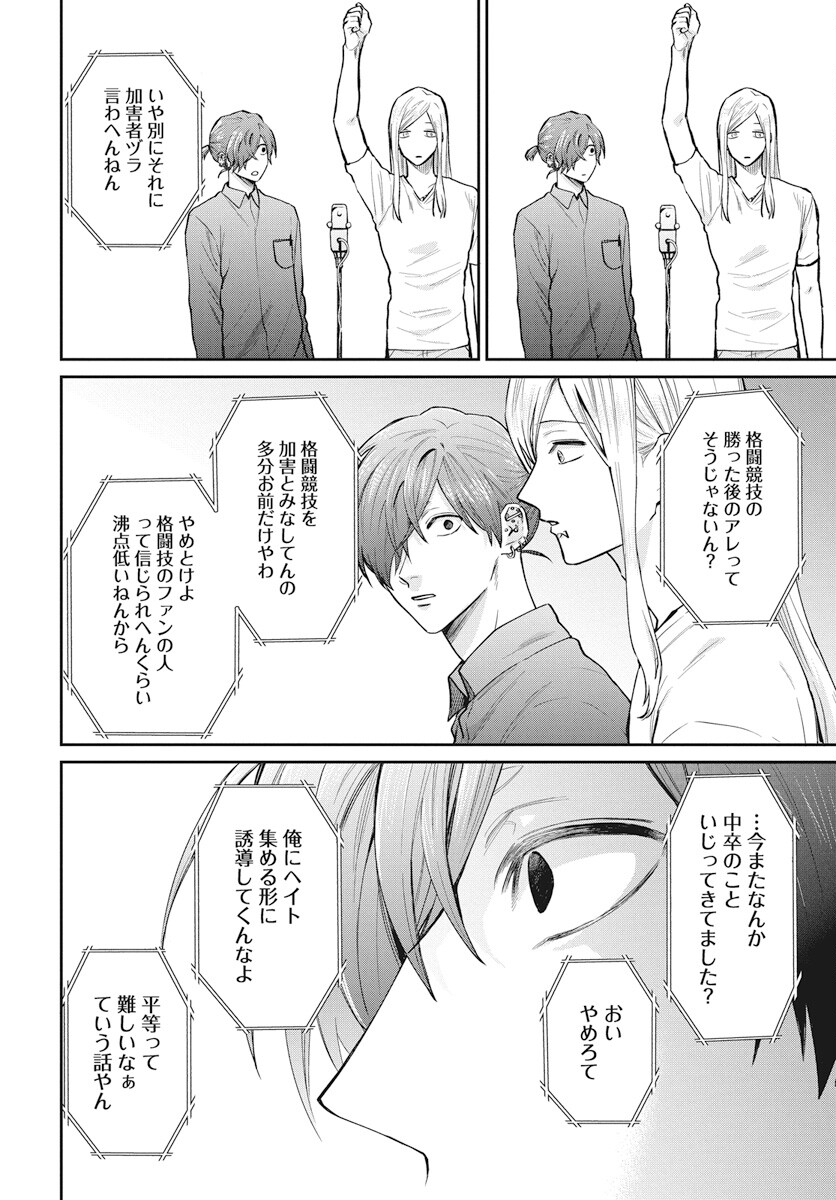 Niramekko Chapter 23 16ページ