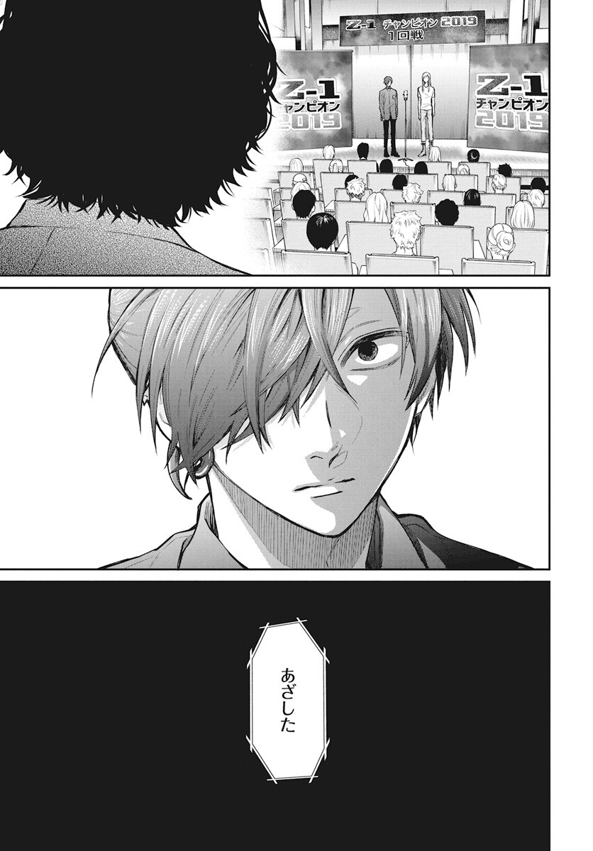Niramekko Chapter 23 17ページ