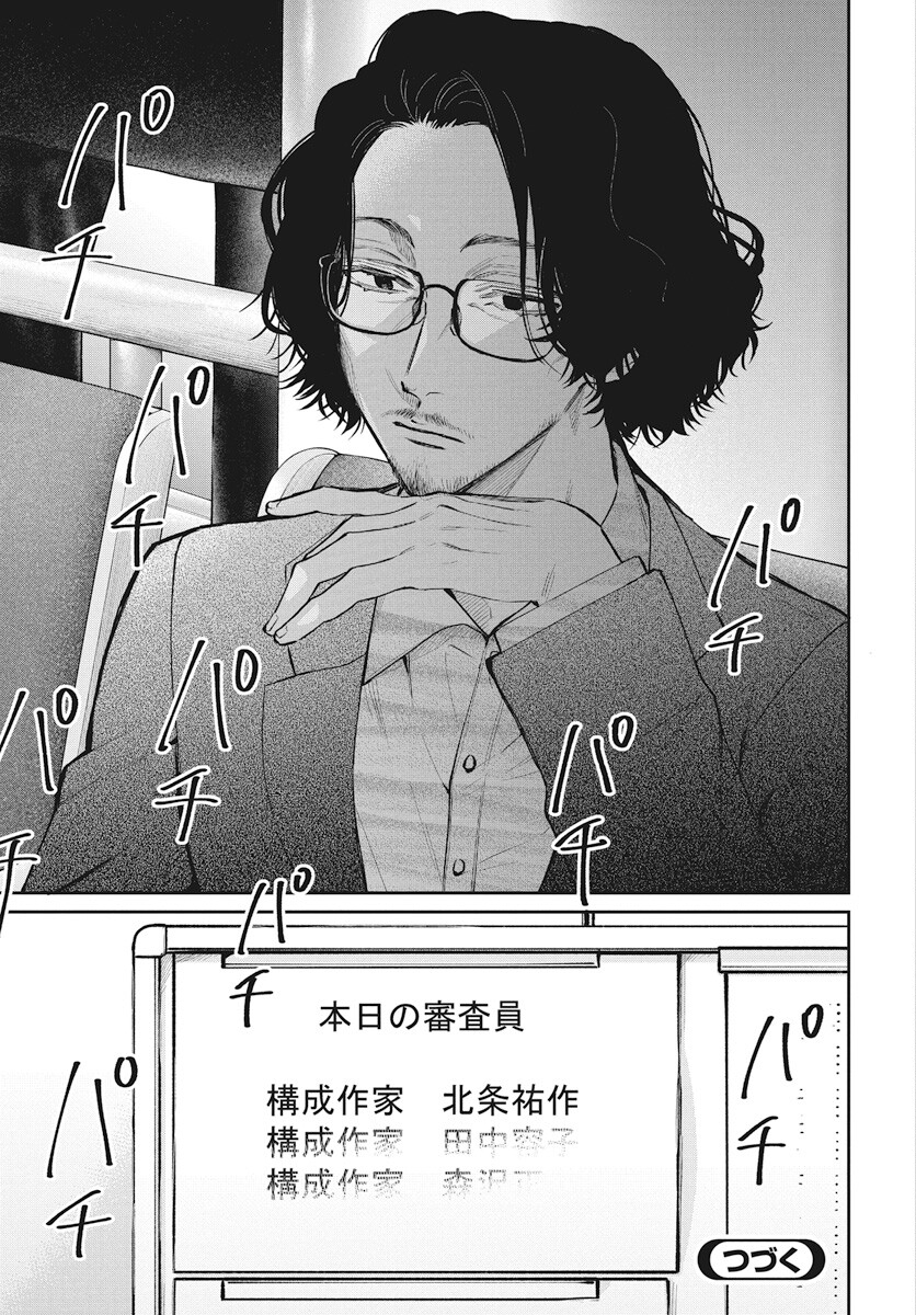 Niramekko Chapter 23 19ページ