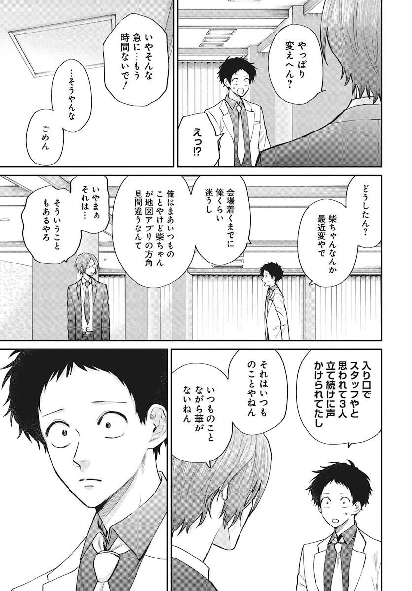 Niramekko Chapter 23 3ページ