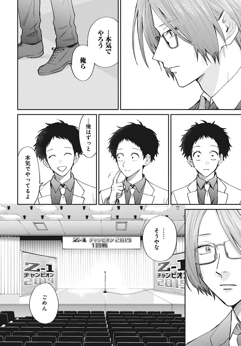 Niramekko Chapter 23 4ページ