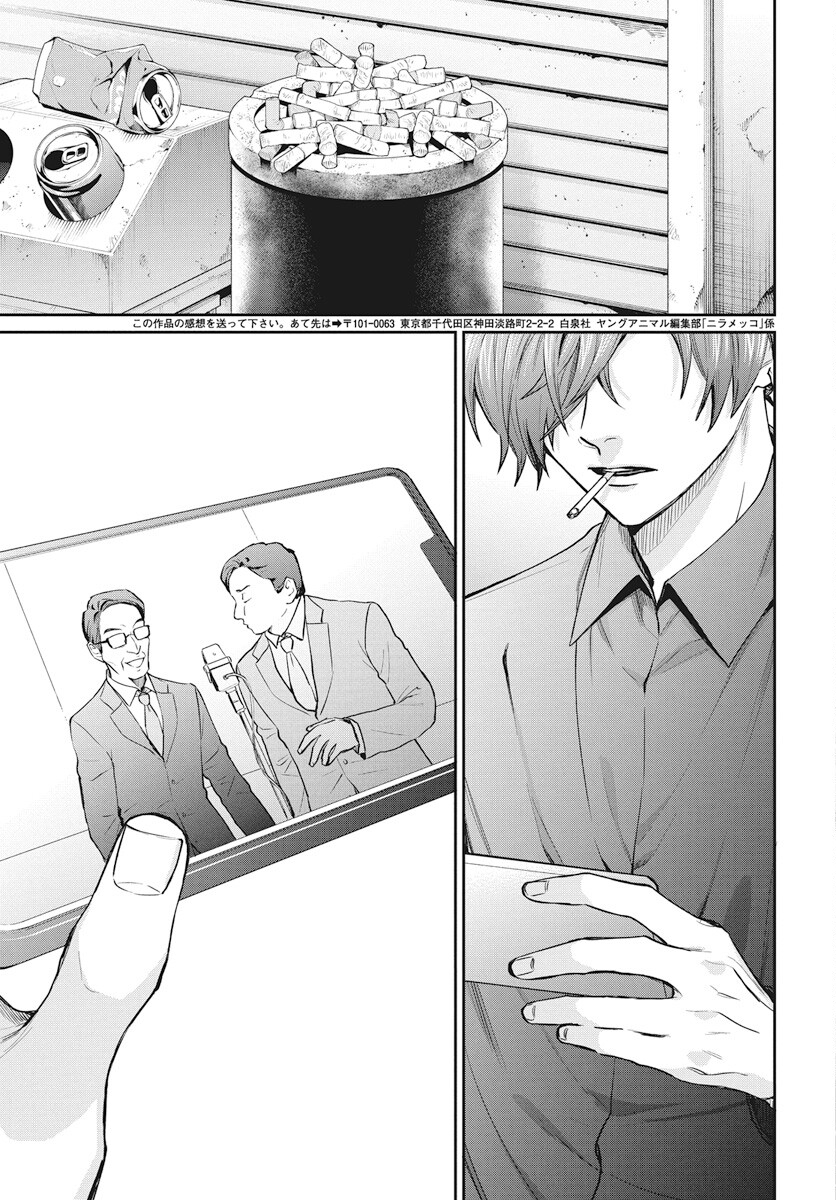 Niramekko Chapter 23 5ページ