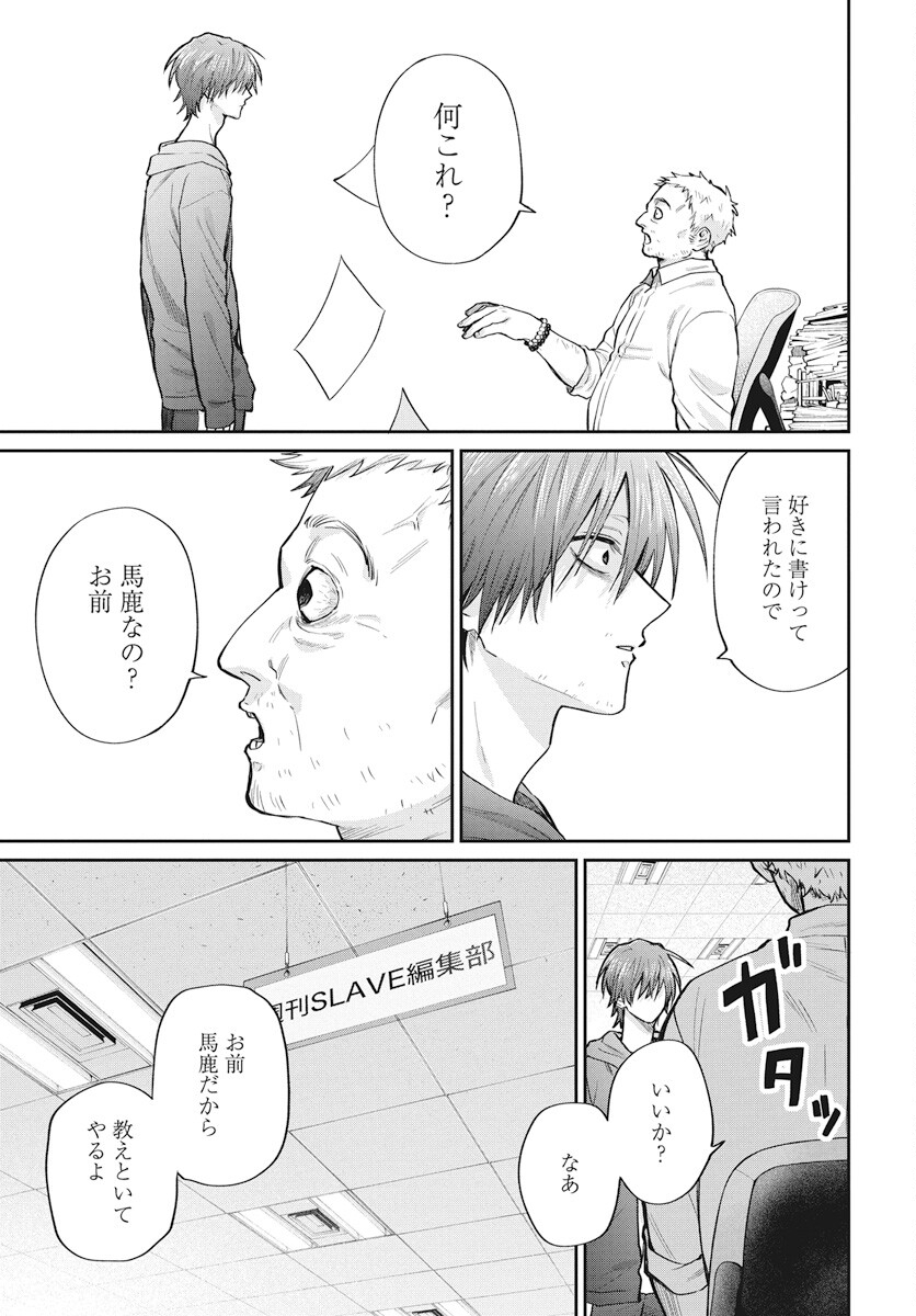 Niramekko Chapter 23 7ページ
