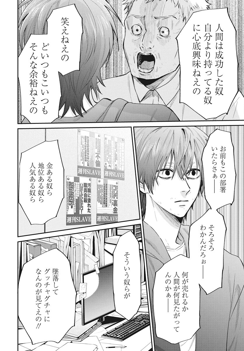 Niramekko Chapter 23 8ページ