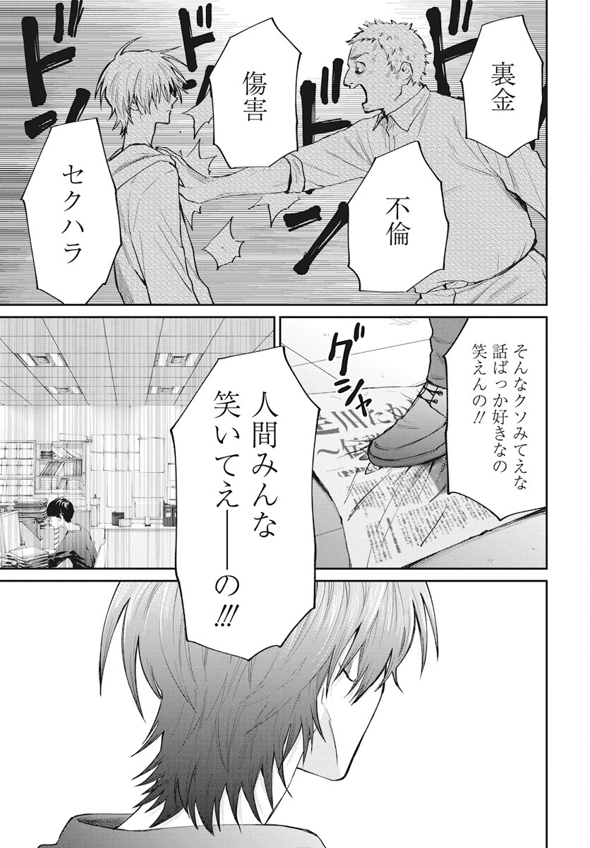 Niramekko Chapter 23 9ページ