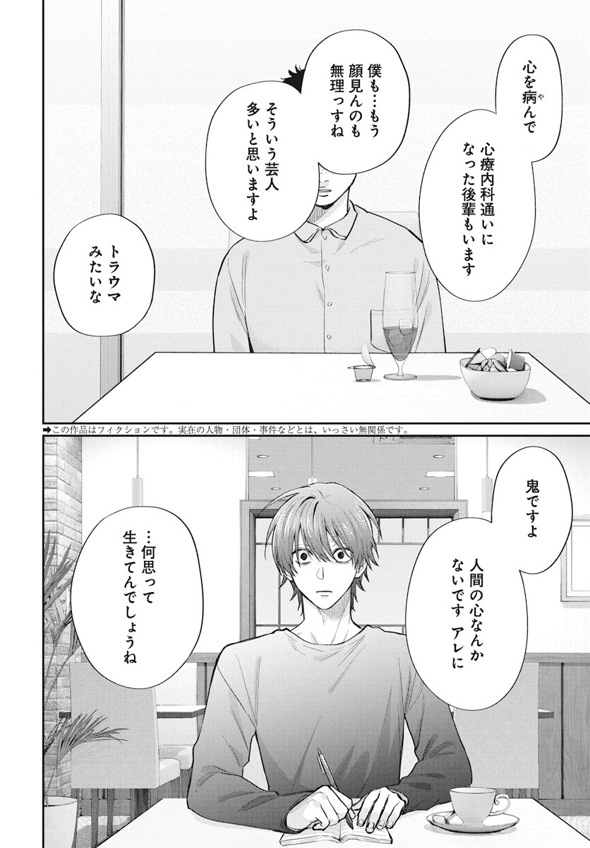 Niramekko Chapter 24 2ページ