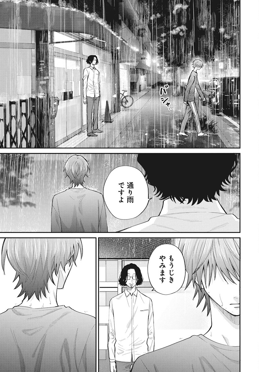Niramekko Chapter 24 11ページ