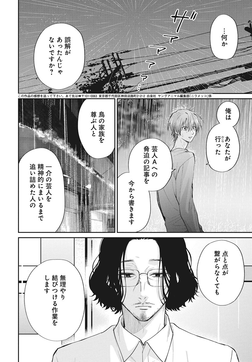Niramekko Chapter 24 12ページ