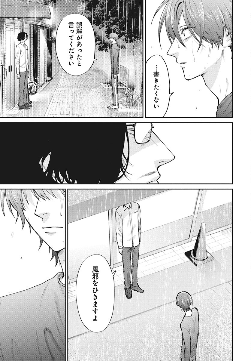 Niramekko Chapter 24 13ページ