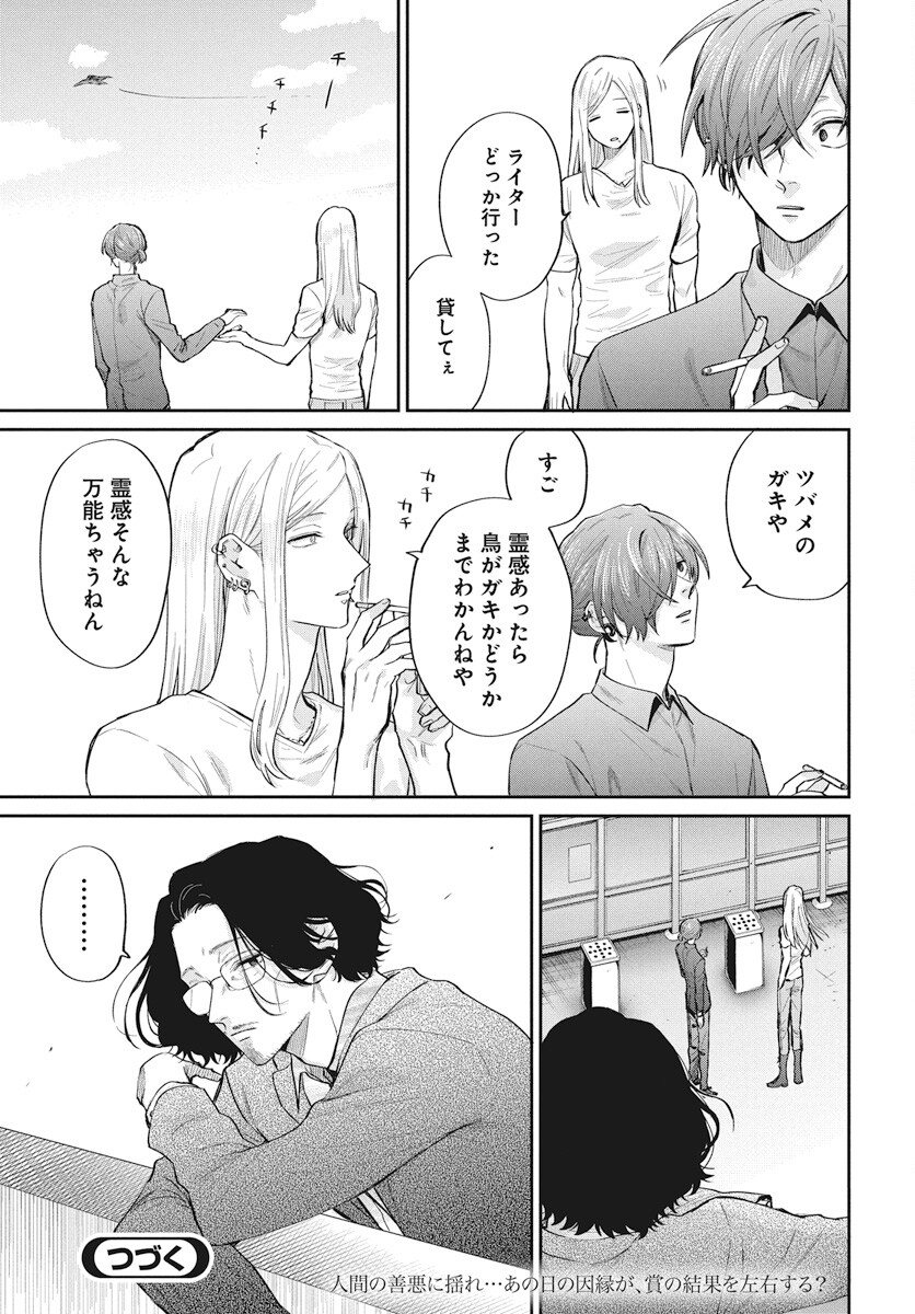 Niramekko Chapter 24 15ページ
