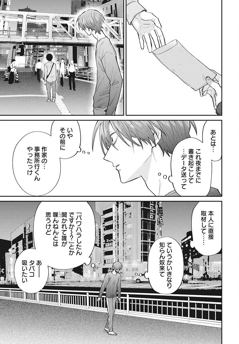 Niramekko Chapter 24 3ページ