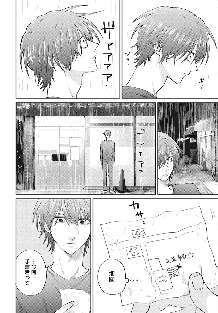 Niramekko Chapter 24 4ページ