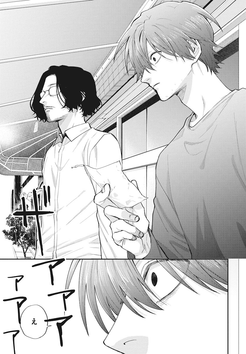 Niramekko Chapter 24 5ページ