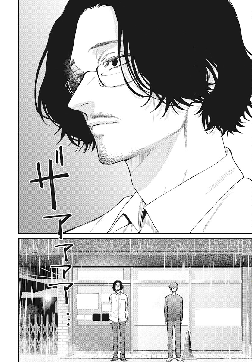 Niramekko Chapter 24 6ページ