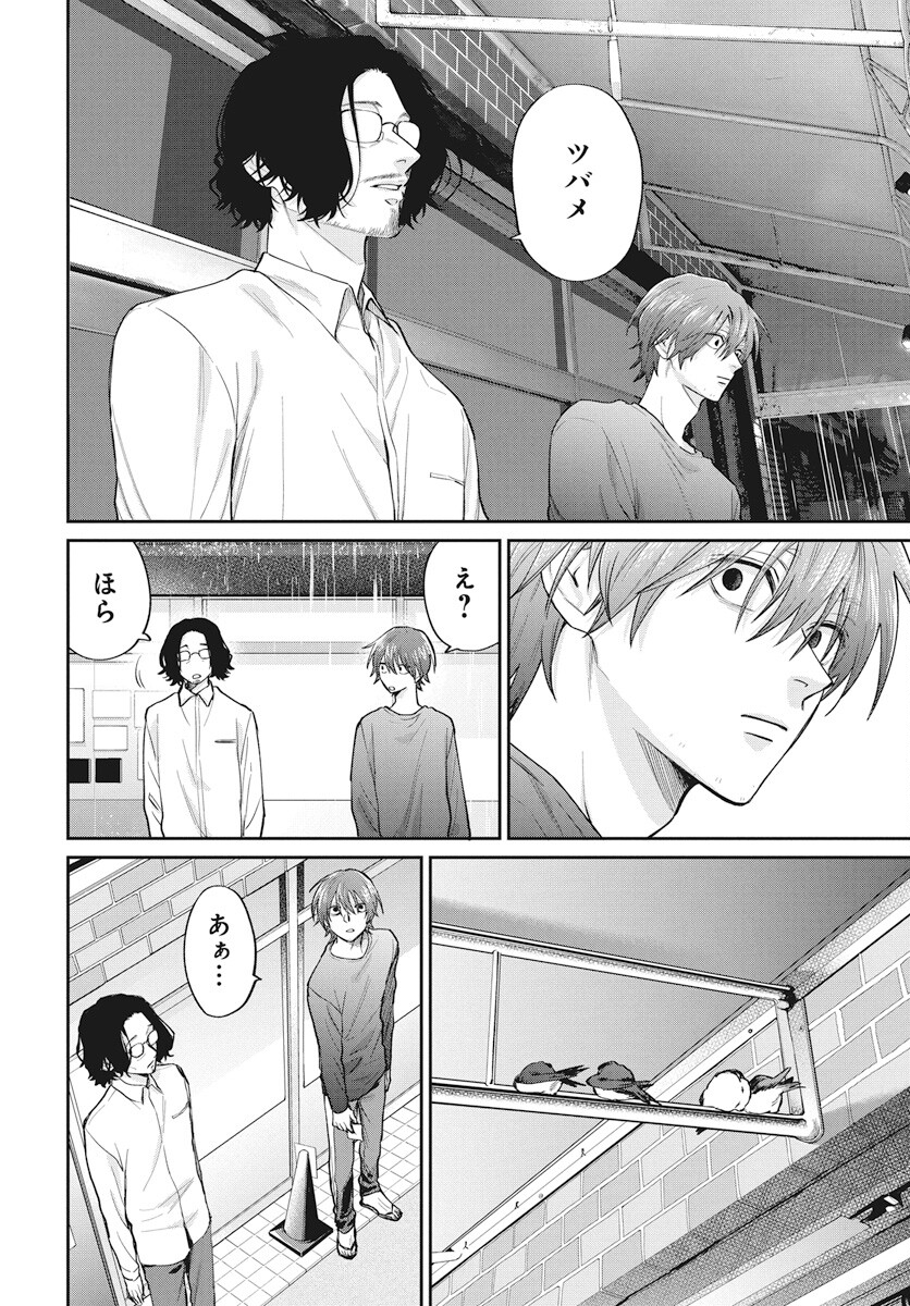 Niramekko Chapter 24 8ページ