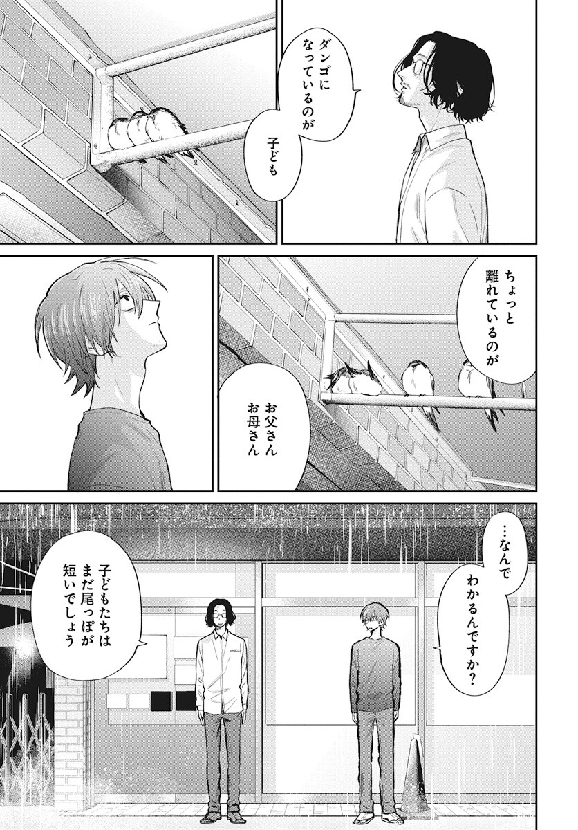 Niramekko Chapter 24 9ページ