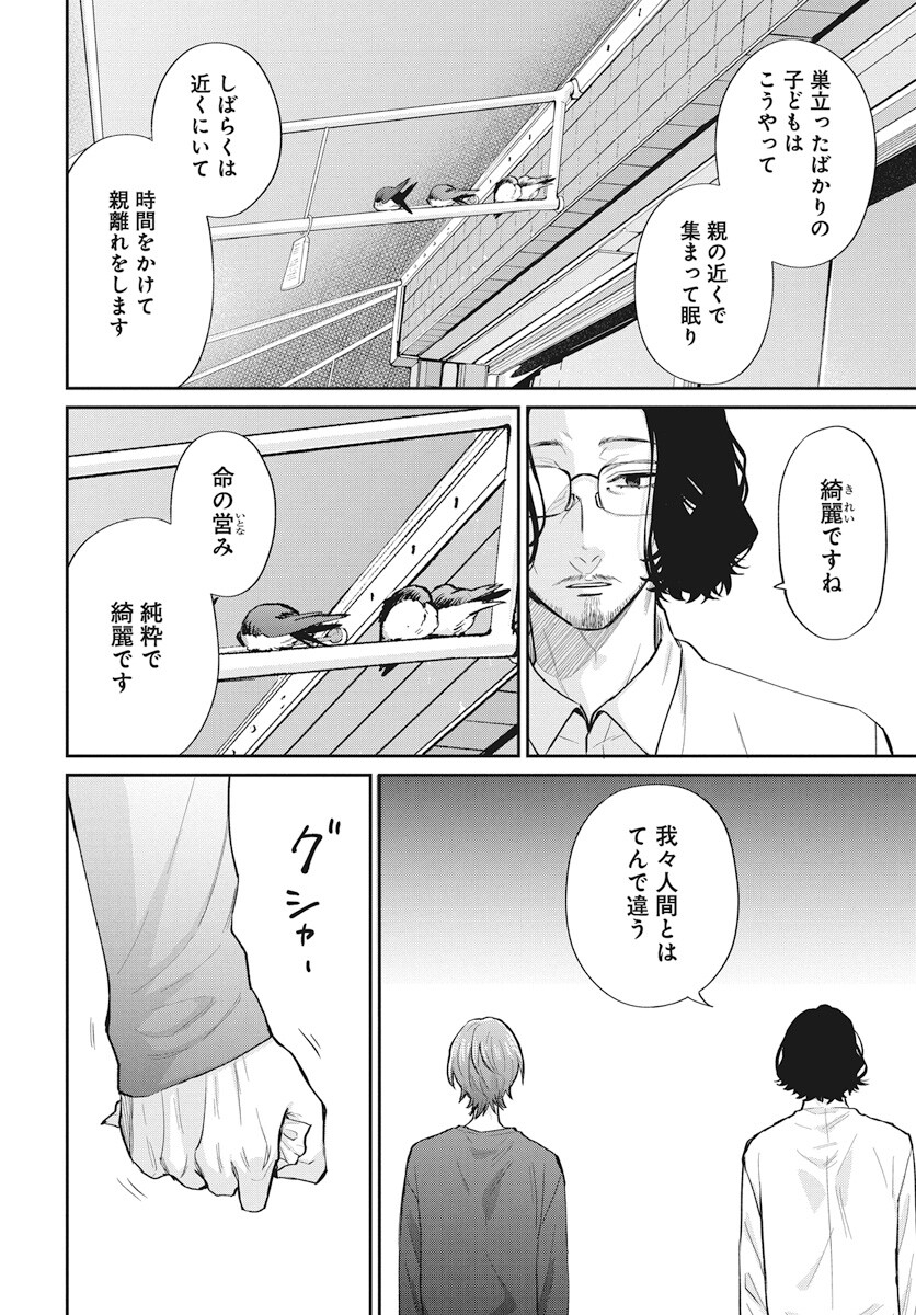 Niramekko Chapter 24 10ページ