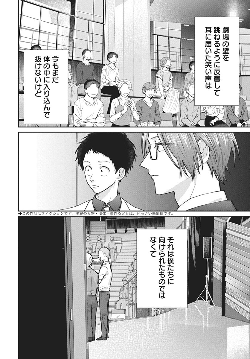 Niramekko Chapter 25 2ページ
