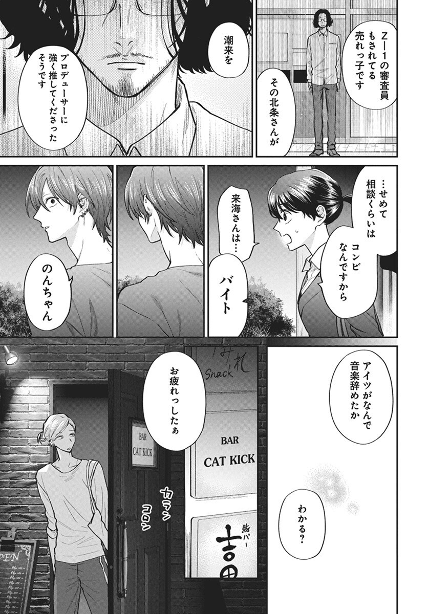 Niramekko Chapter 25 11ページ