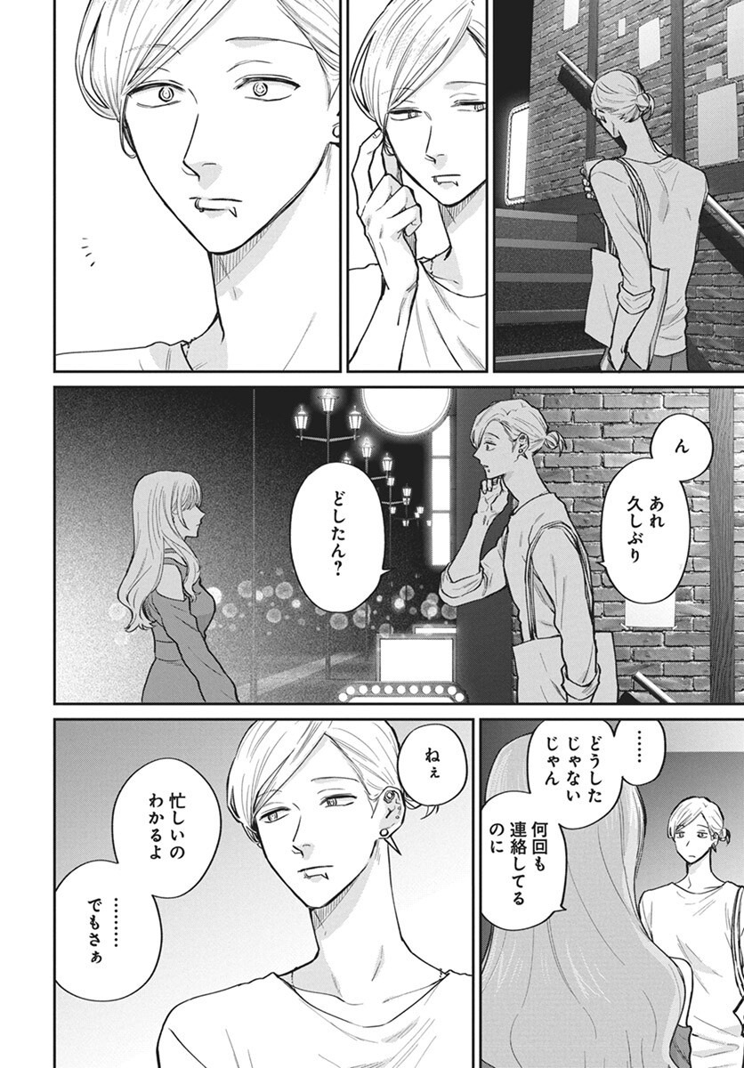Niramekko Chapter 25 12ページ