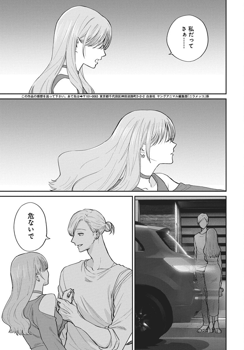 Niramekko Chapter 25 13ページ