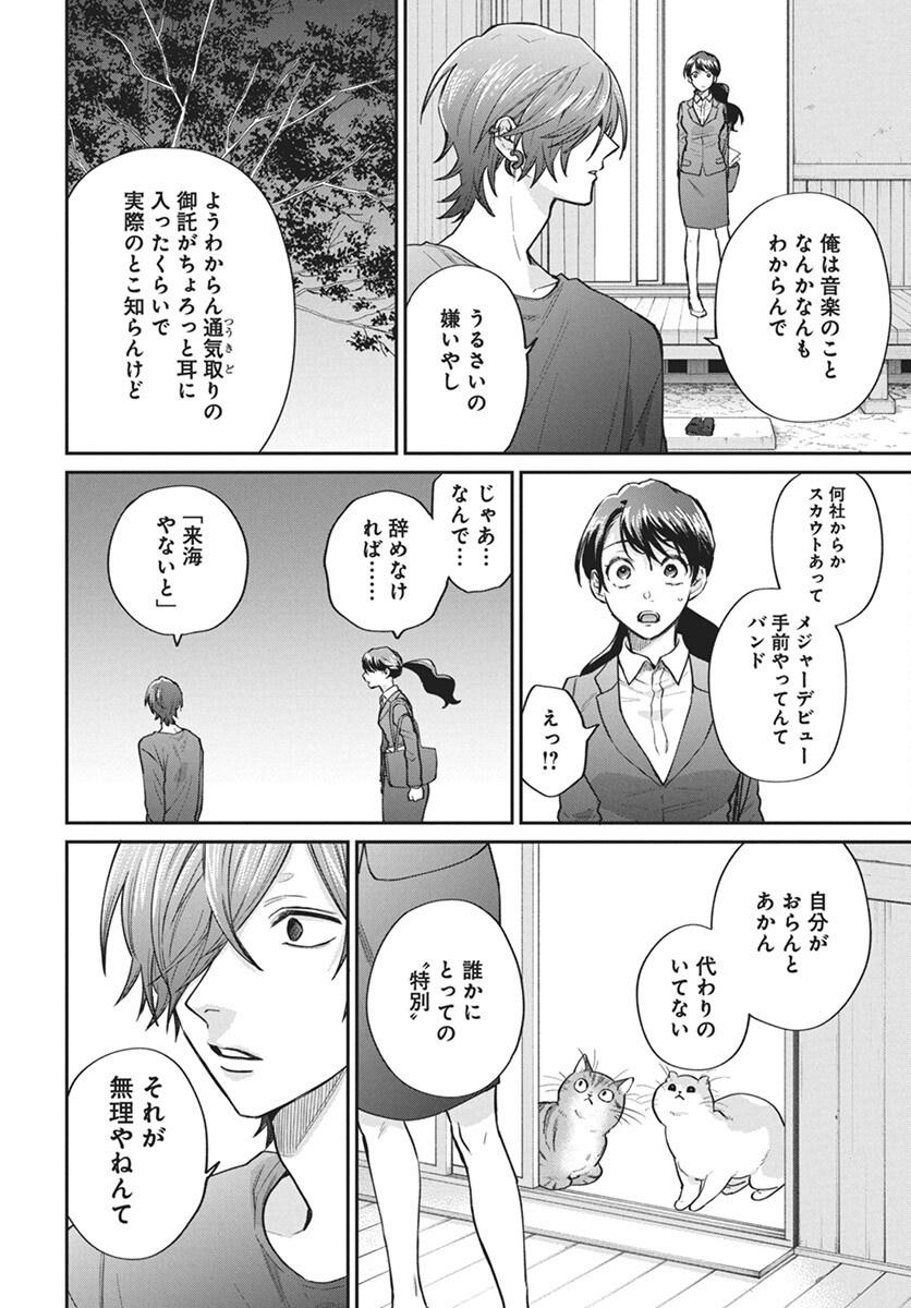 Niramekko Chapter 25 14ページ