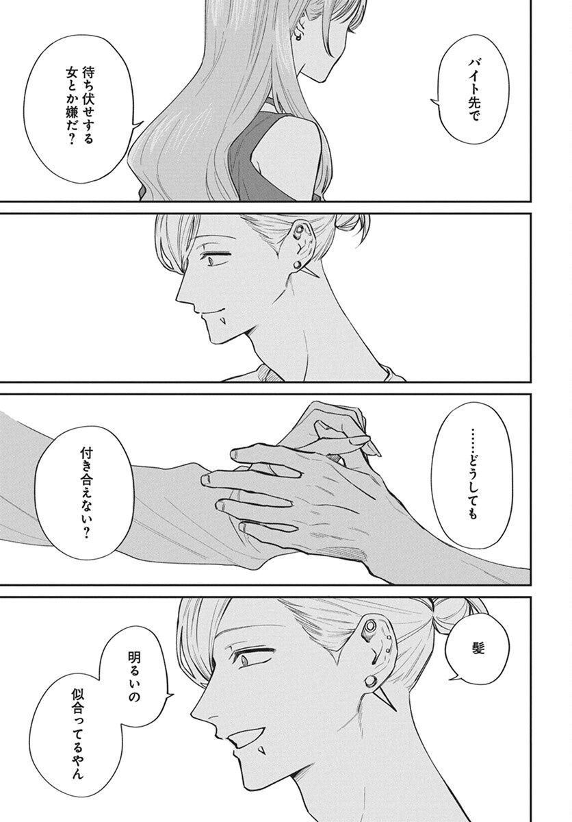 Niramekko Chapter 25 15ページ