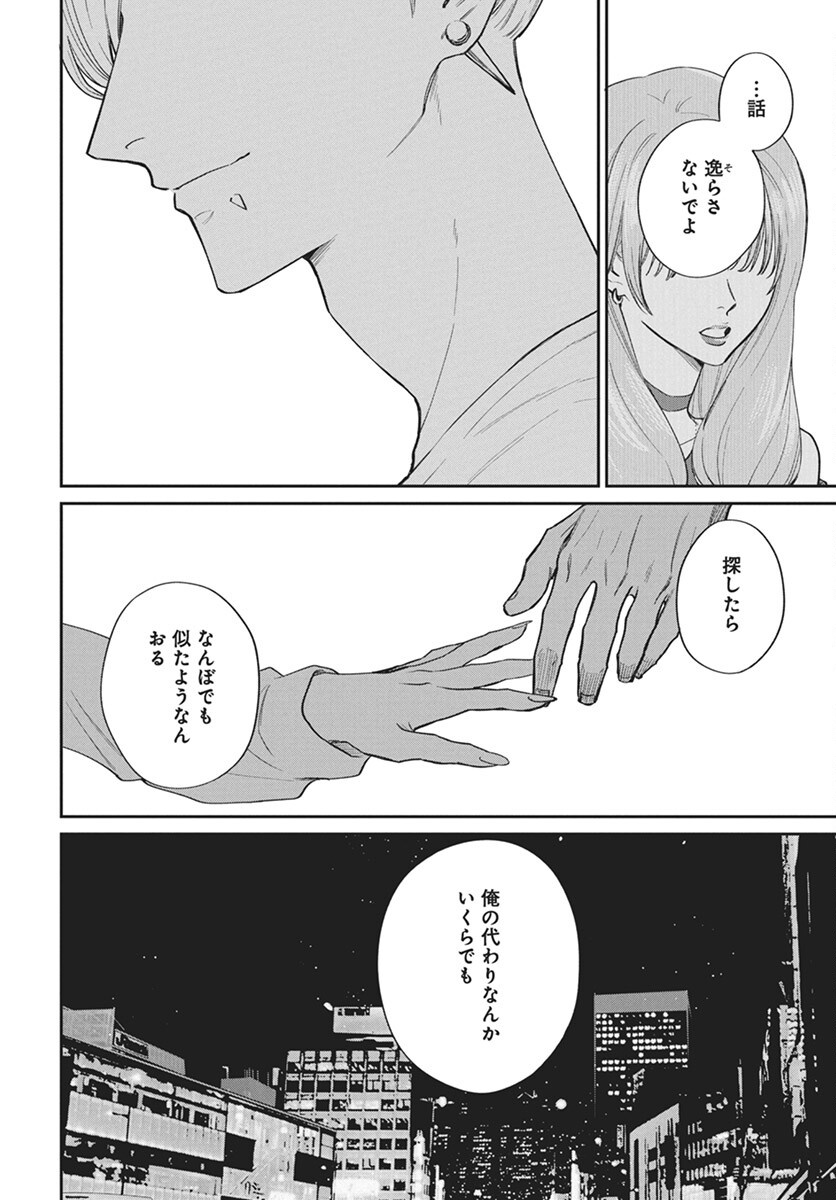 Niramekko Chapter 25 16ページ
