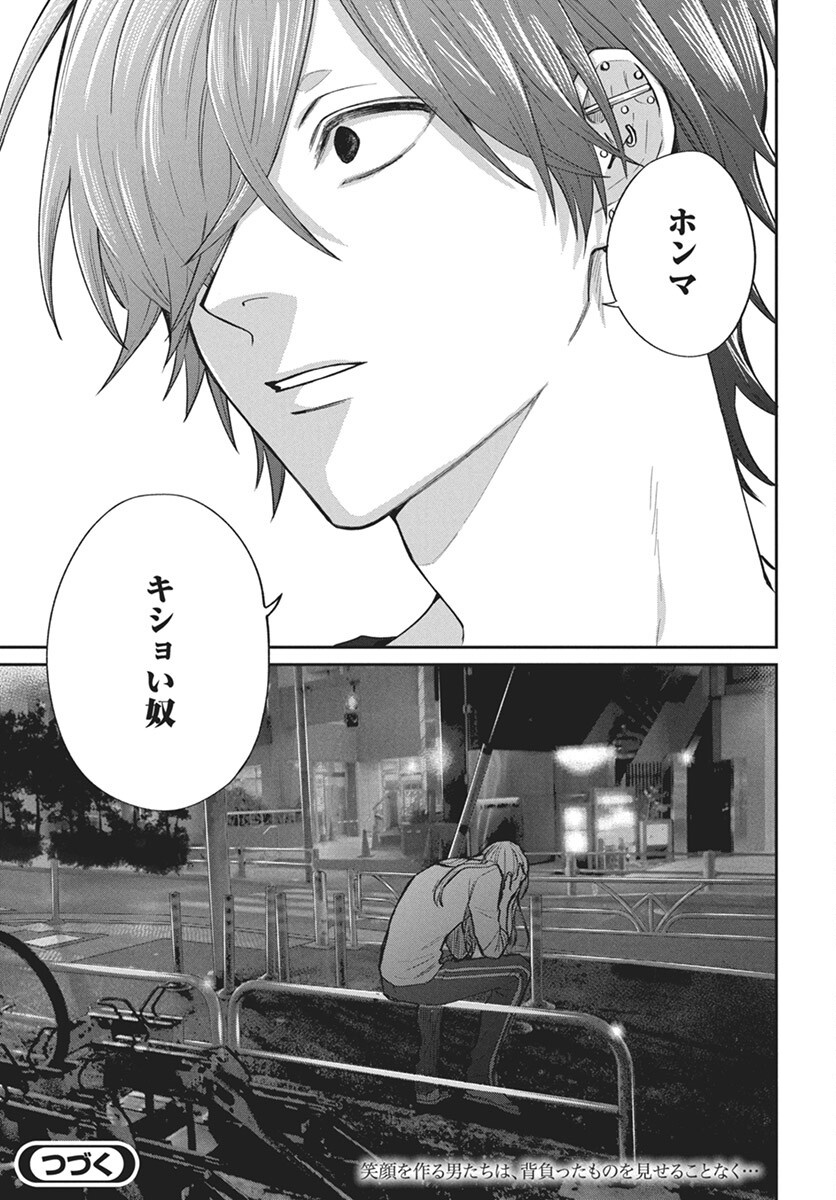 Niramekko Chapter 25 17ページ