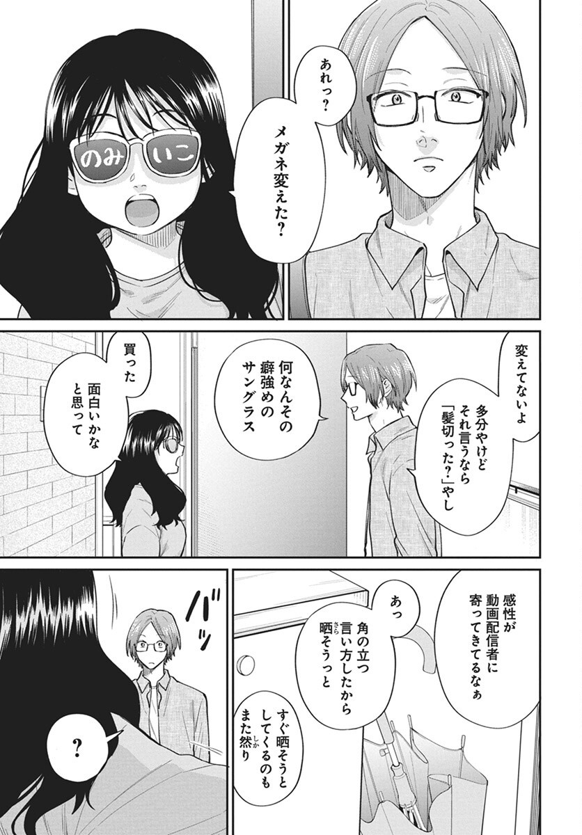 Niramekko Chapter 25 3ページ