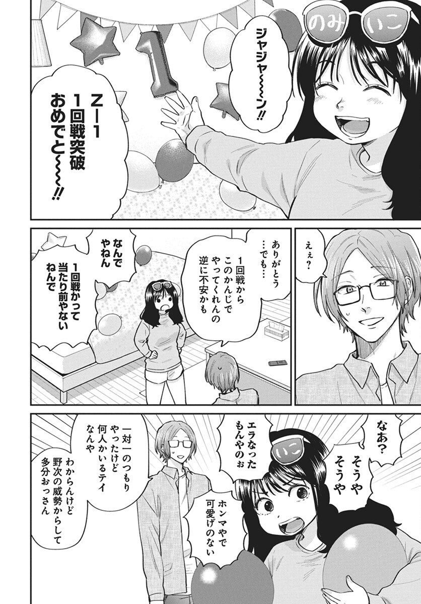 Niramekko Chapter 25 4ページ