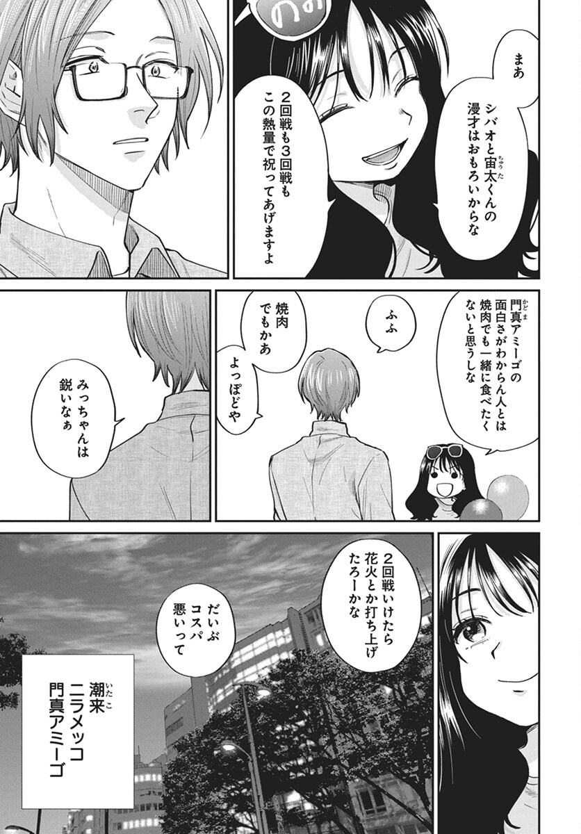 Niramekko Chapter 25 5ページ