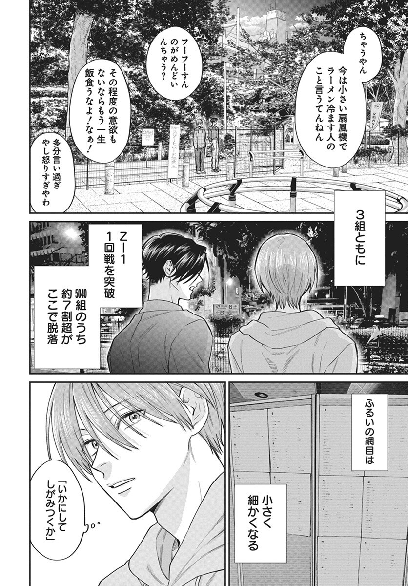 Niramekko Chapter 25 6ページ