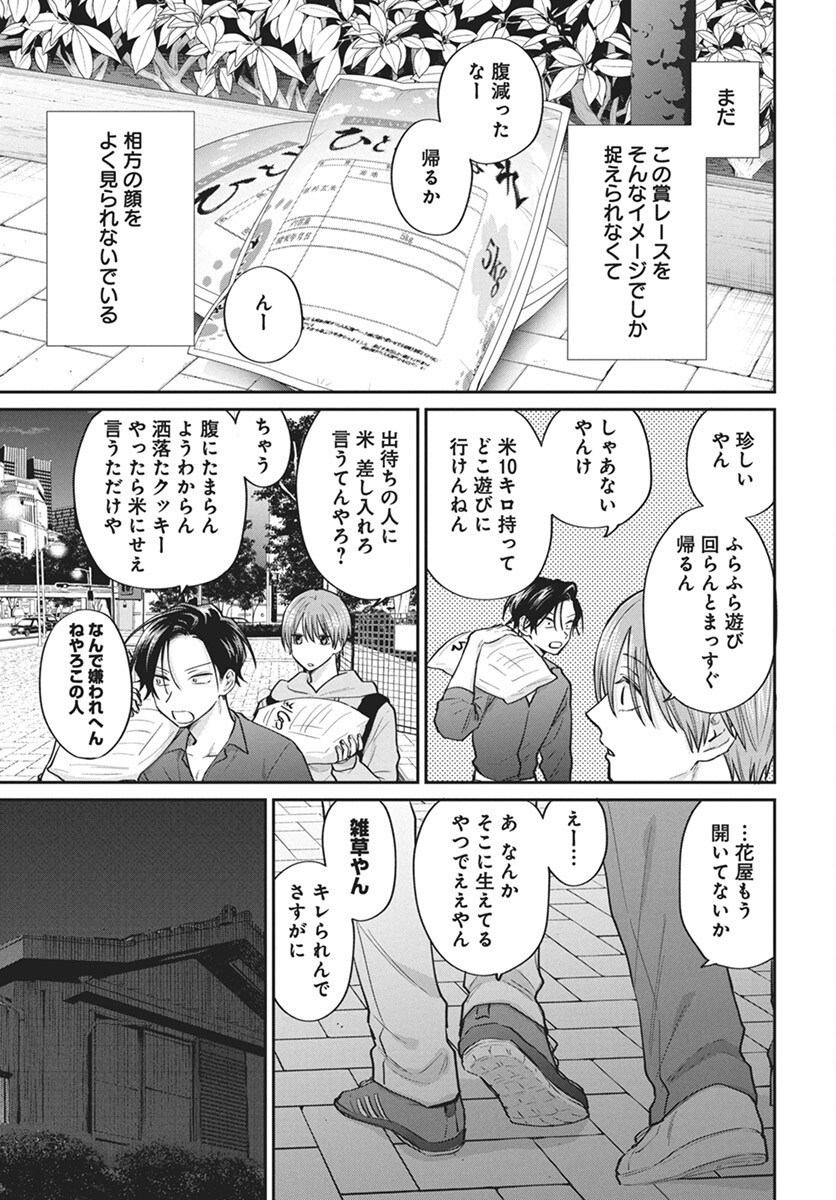Niramekko Chapter 25 7ページ