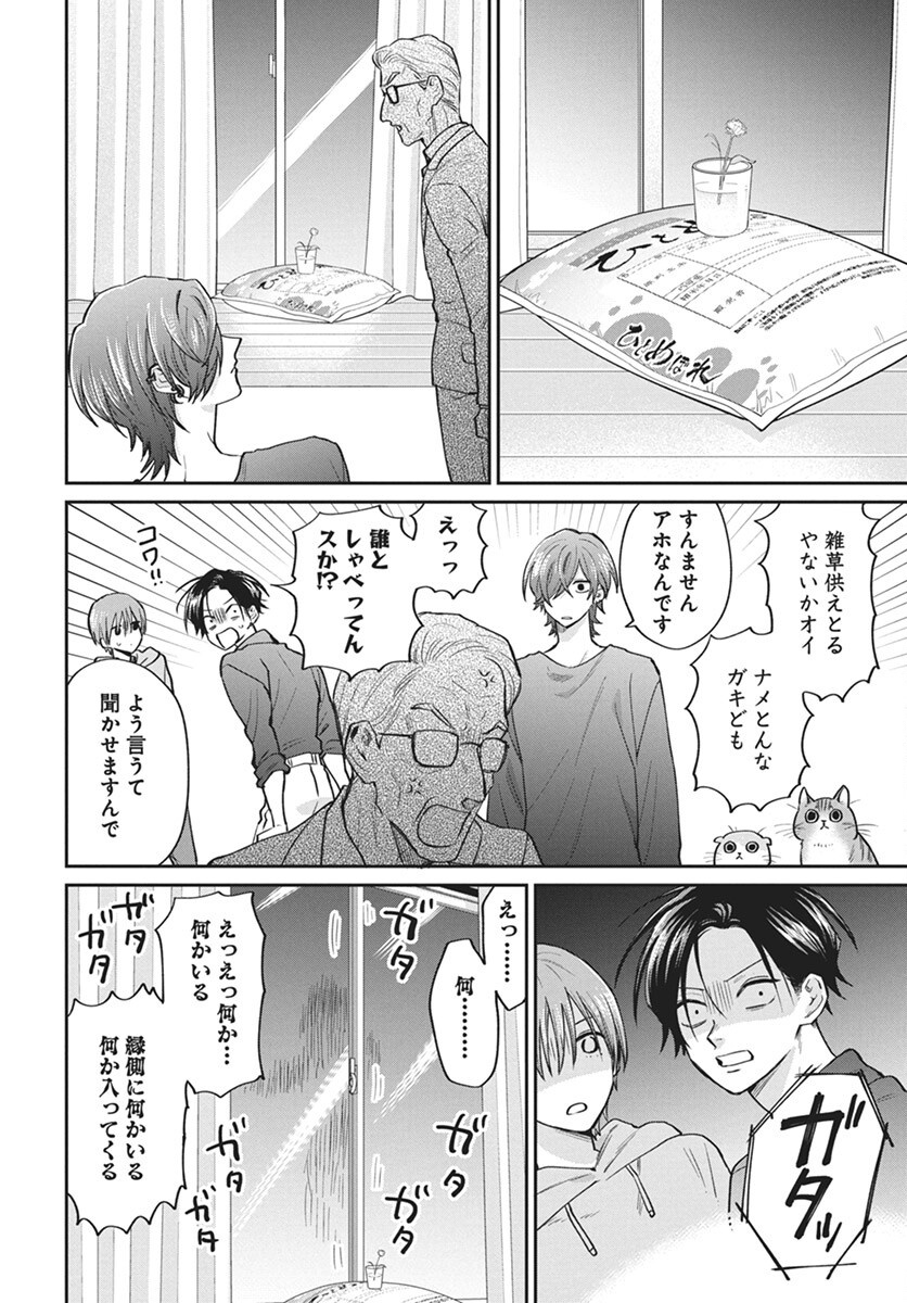 Niramekko Chapter 25 8ページ